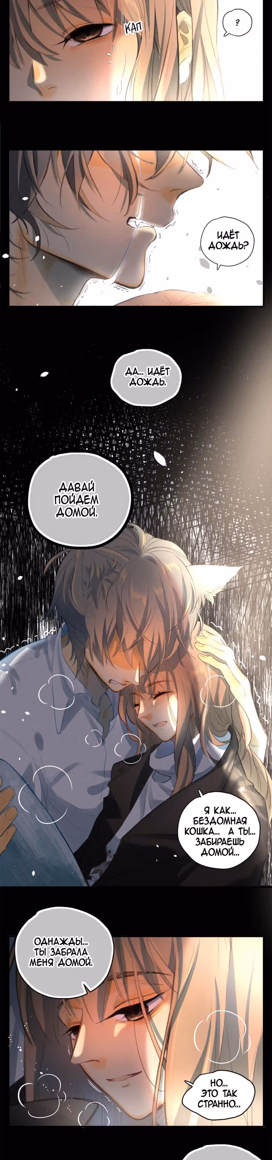 Мир, управляемый котами — Том 1 · Глава 77, страница 8