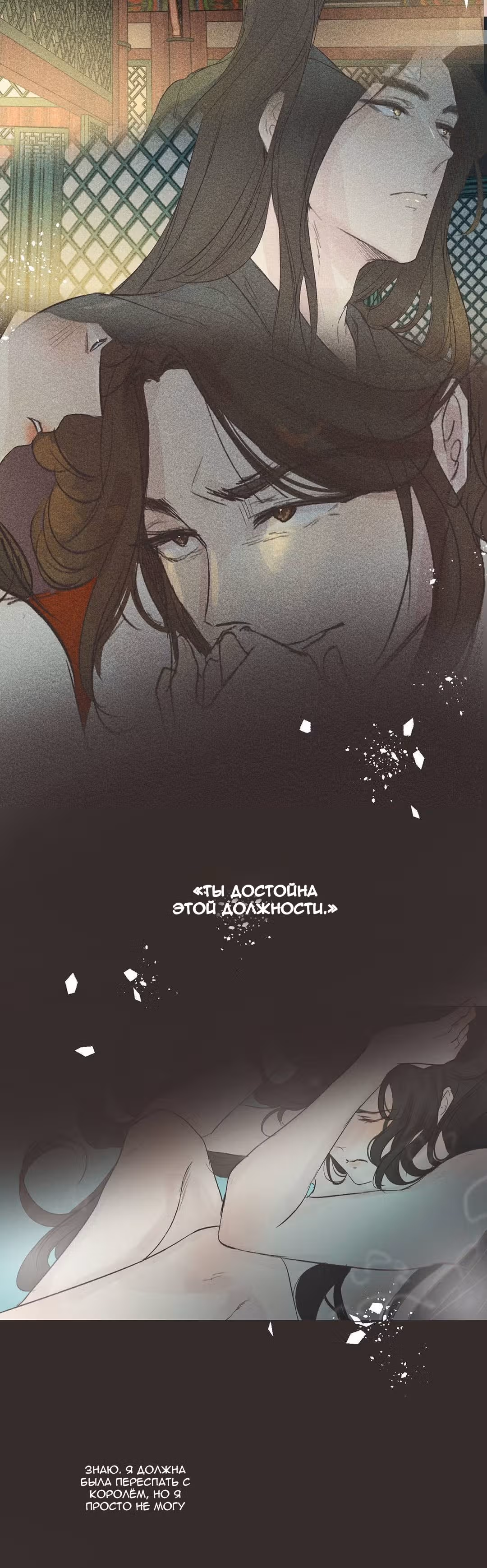 Сольхва Эллин — Том 1 · Глава 17, страница 16
