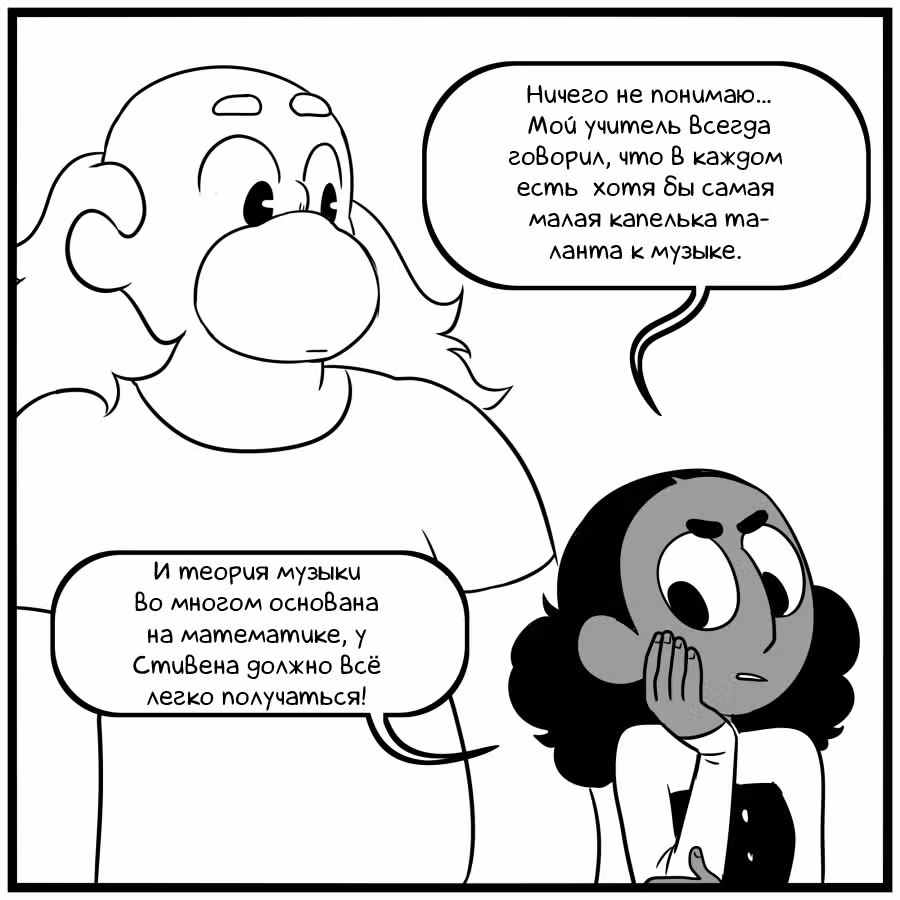 Аск Белого Жемчуга и Стивена — Том 3 · Глава 11, страница 7