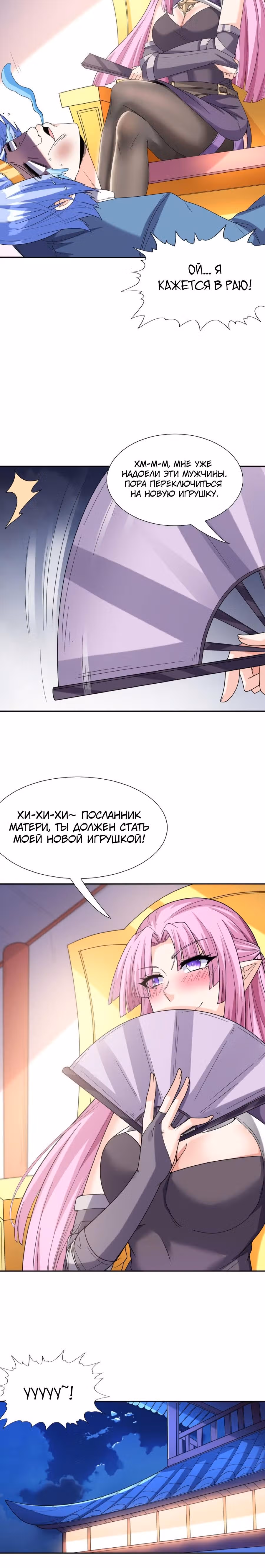 Весь мой гарем состоит из злодеек — Том 1 · Глава 46, страница 48