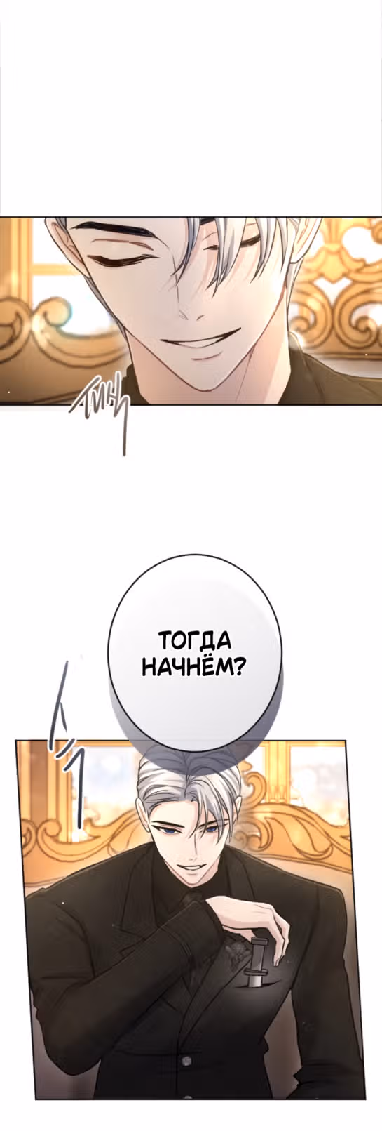 Я паду вместе с Императором — Том 1 · Глава 91, страница 39