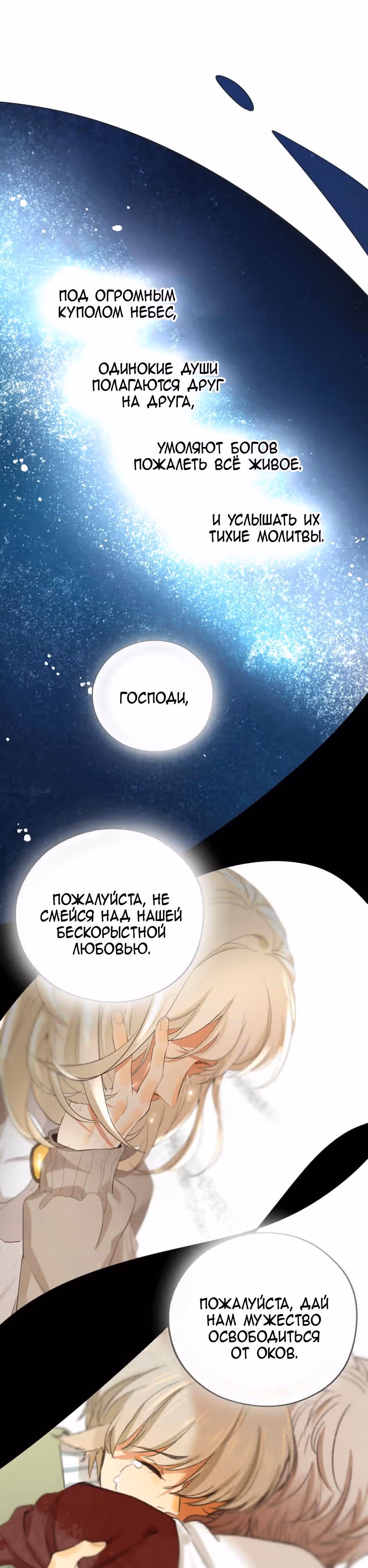 Мир, управляемый котами — Том 1 · Глава 78, страница 10