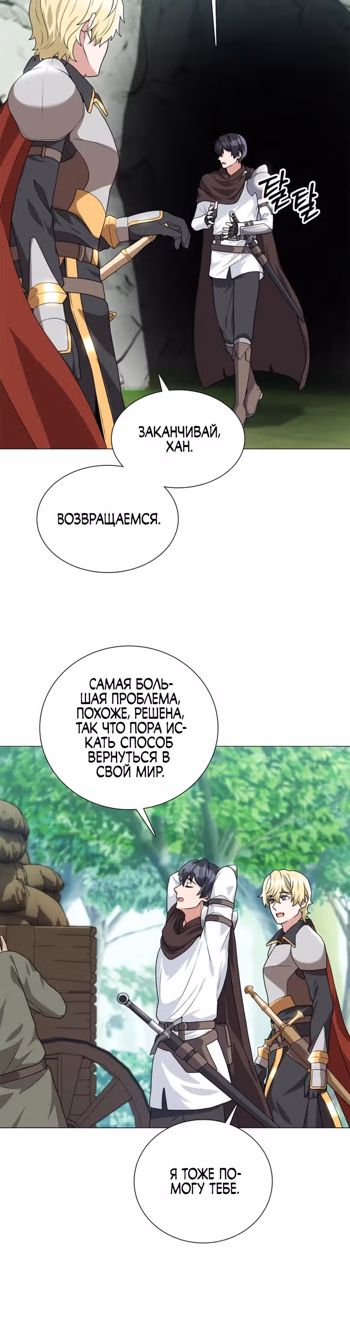 Садовник мира охотников — Том 1 · Глава 32, страница 28