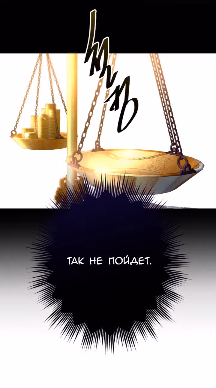 Я паду вместе с Императором — Том 1 · Глава 90, страница 51