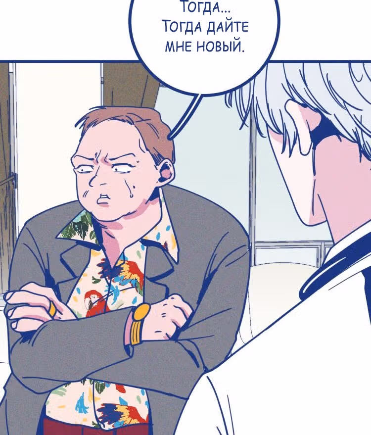 Спасибо, доктор — Том 1 · Глава 10, страница 20