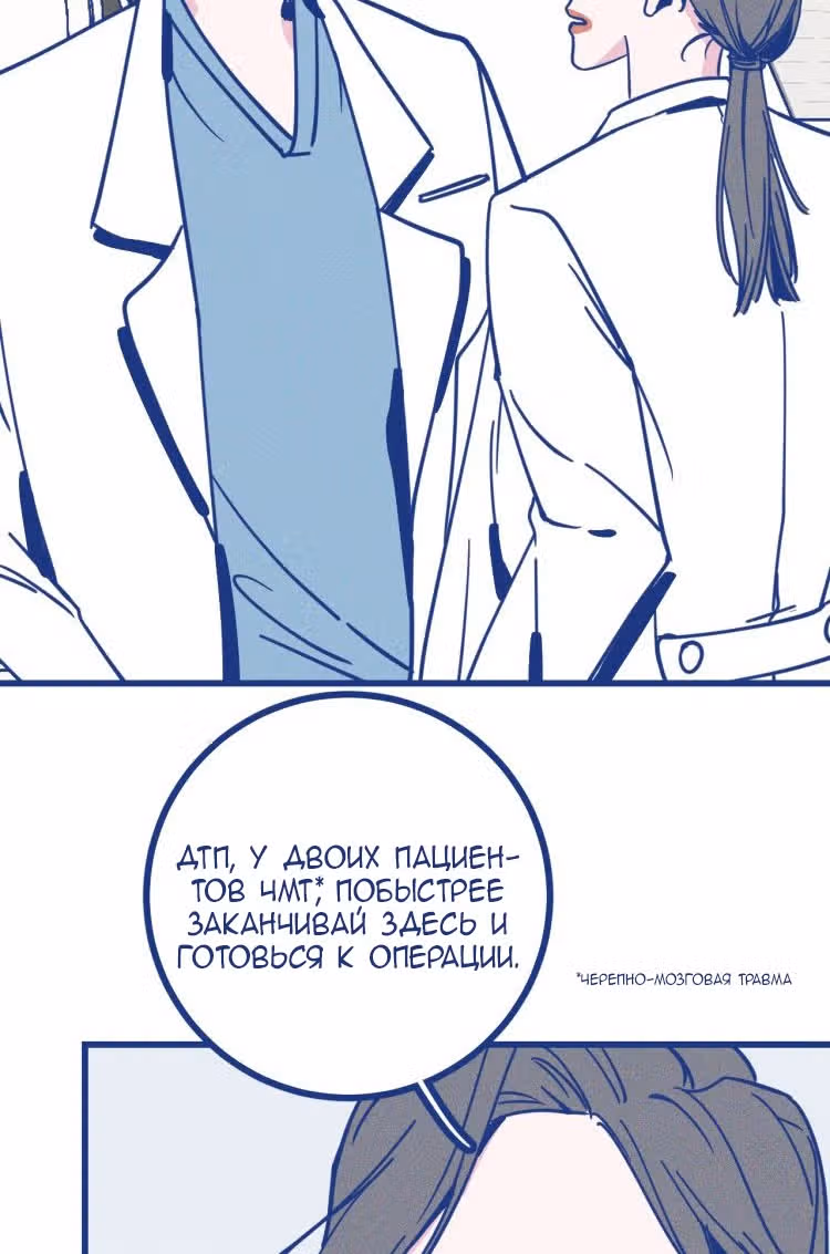 Спасибо, доктор — Том 1 · Глава 10, страница 52