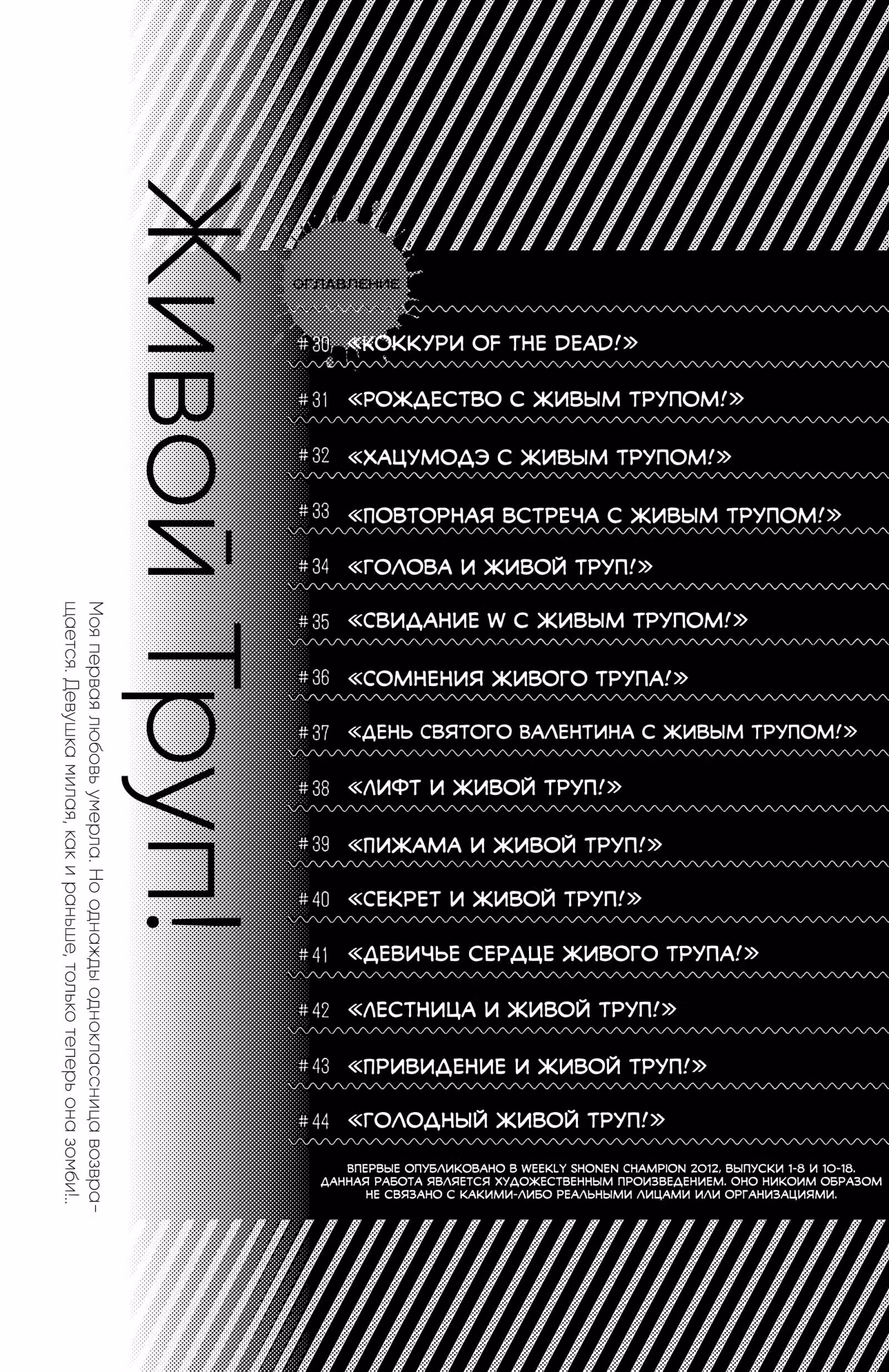 Живой труп! — Том 3 · Глава 30, страница 6