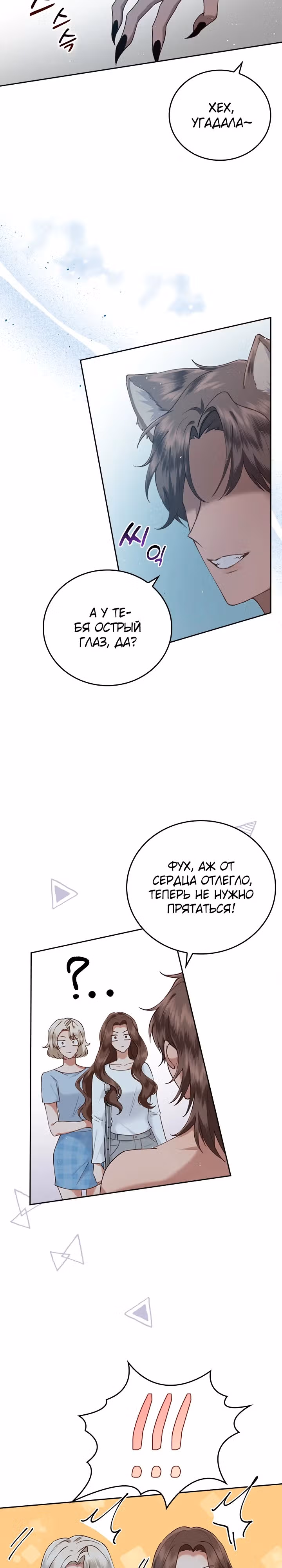 Что-то не так с этим контрактом. — Том 1 · Глава 15, страница 18