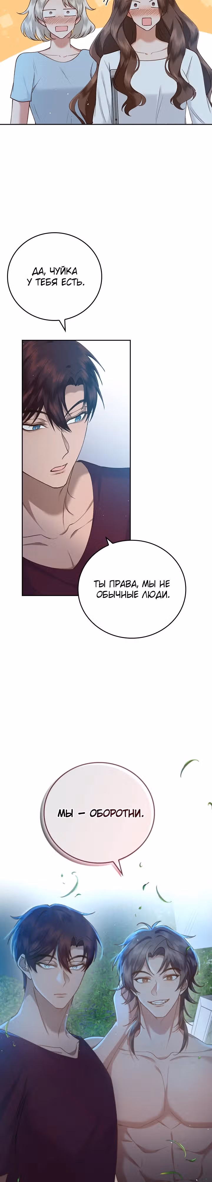 Что-то не так с этим контрактом. — Том 1 · Глава 15, страница 19