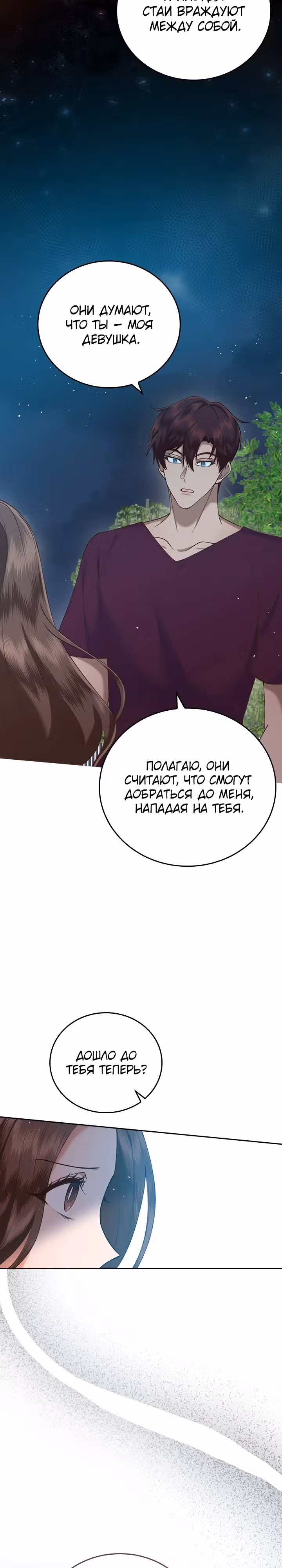 Что-то не так с этим контрактом. — Том 1 · Глава 15, страница 23