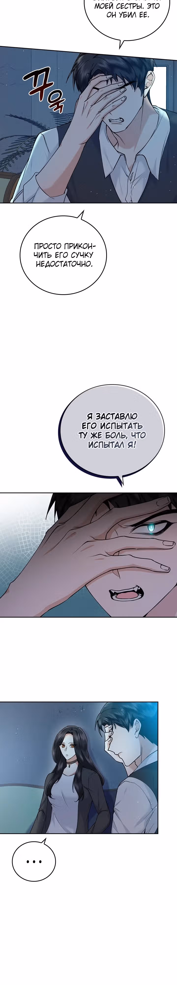 Что-то не так с этим контрактом. — Том 1 · Глава 15, страница 6