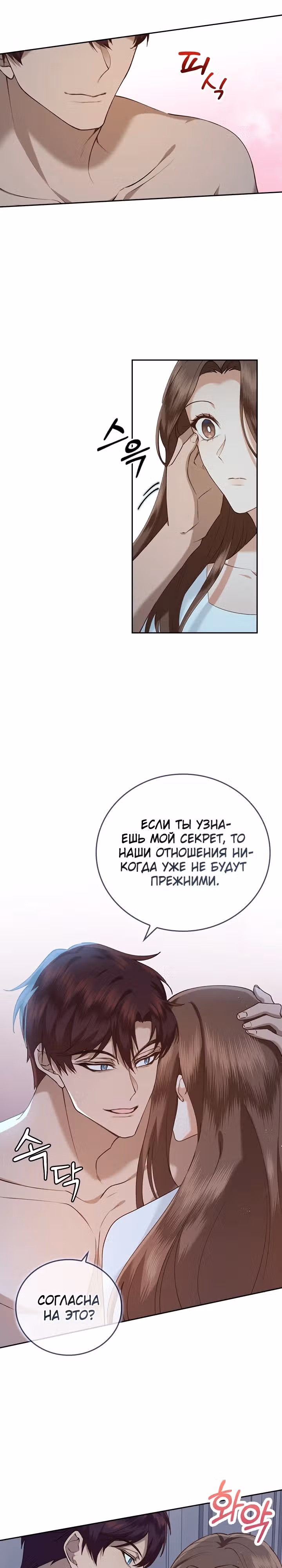 Что-то не так с этим контрактом. — Том 1 · Глава 15, страница 9