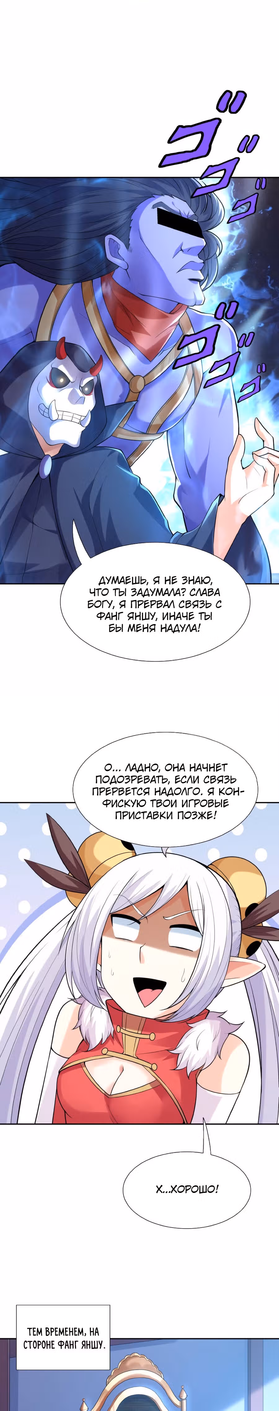 Весь мой гарем состоит из злодеек — Том 1 · Глава 47, страница 10