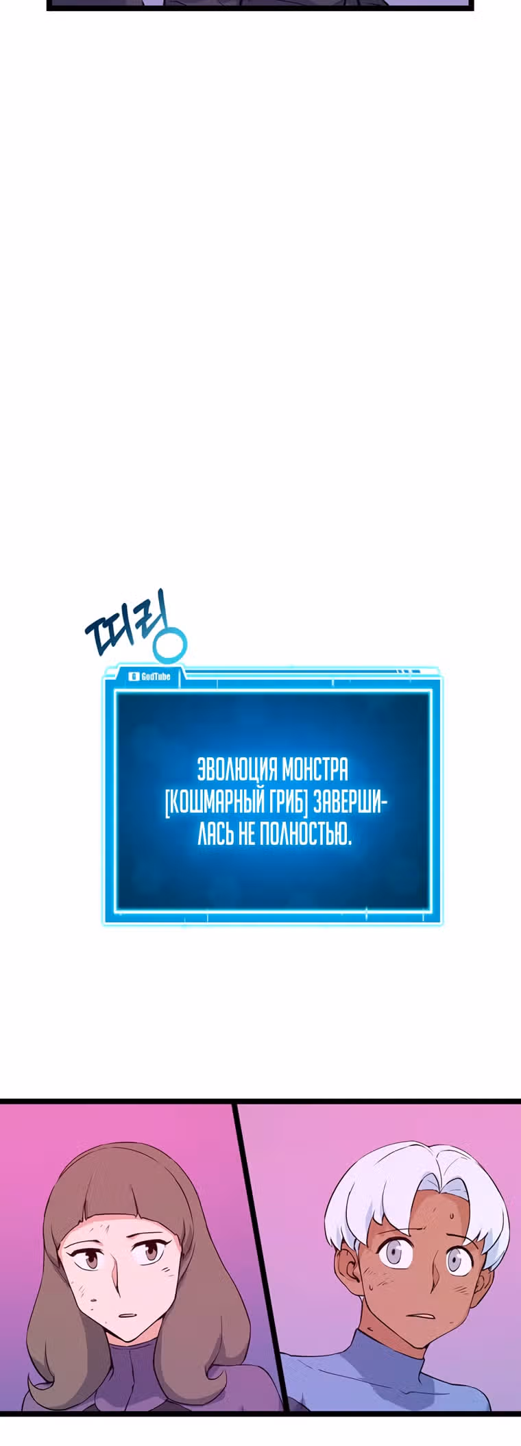 Рожденный стать охотником — Том 1 · Глава 47, страница 48