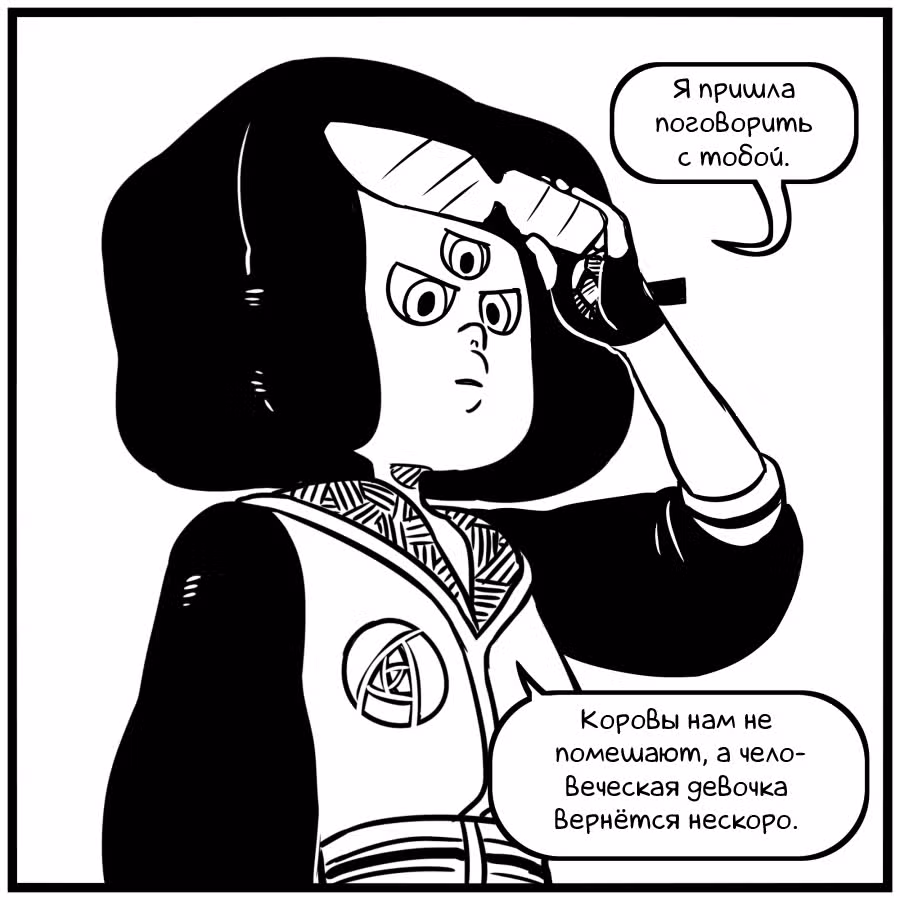 Аск Белого Жемчуга и Стивена — Том 3 · Глава 12, страница 11