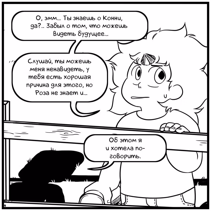 Аск Белого Жемчуга и Стивена — Том 3 · Глава 12, страница 12