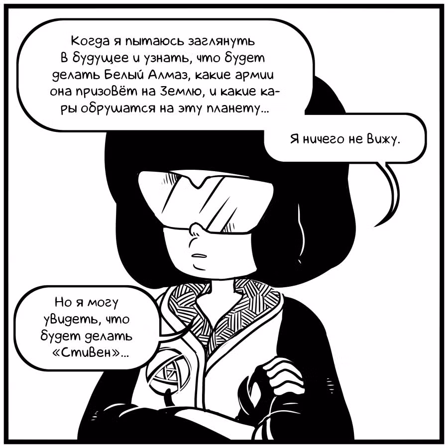 Аск Белого Жемчуга и Стивена — Том 3 · Глава 12, страница 19