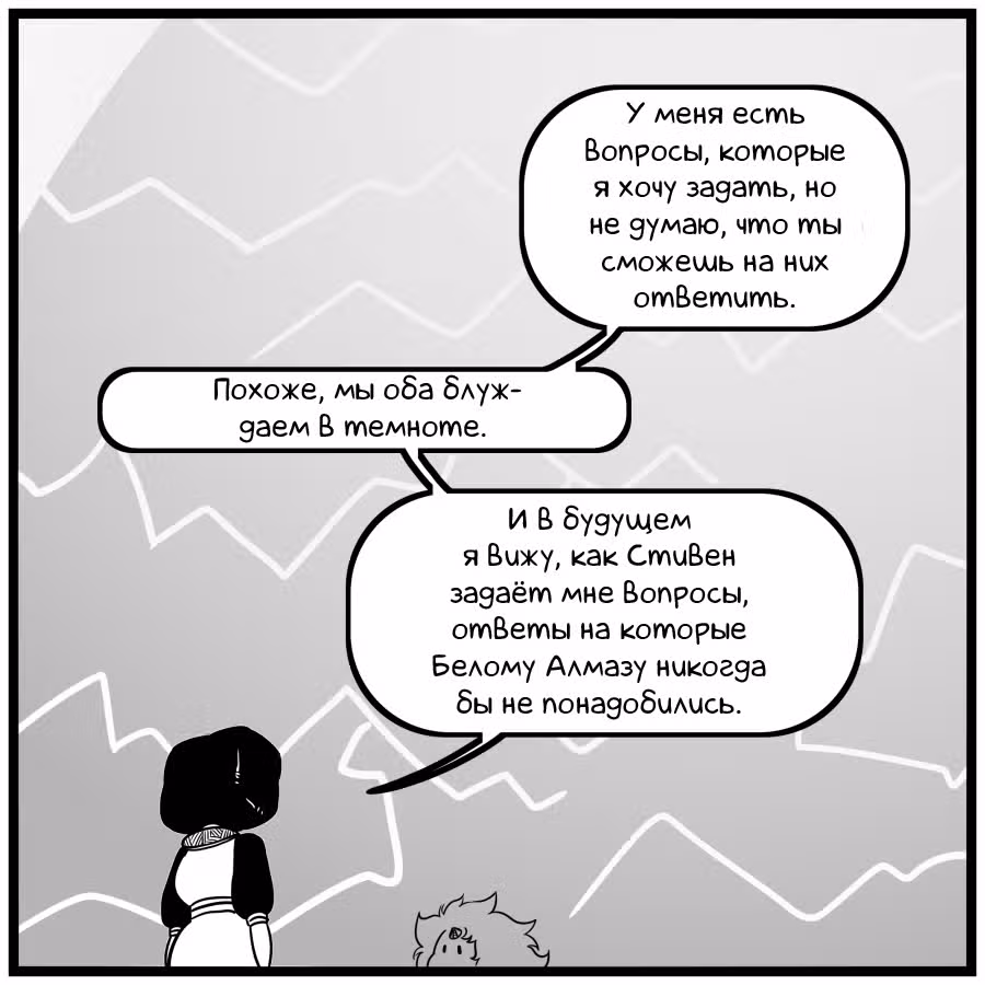 Аск Белого Жемчуга и Стивена — Том 3 · Глава 12, страница 29