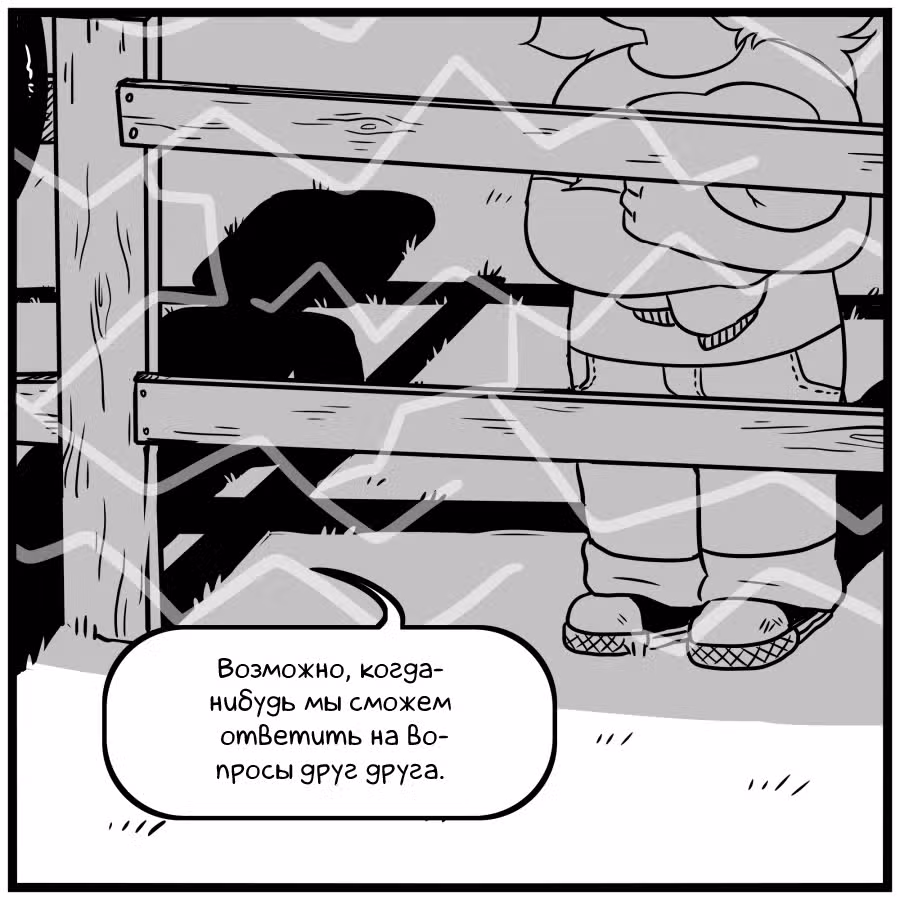 Аск Белого Жемчуга и Стивена — Том 3 · Глава 12, страница 30