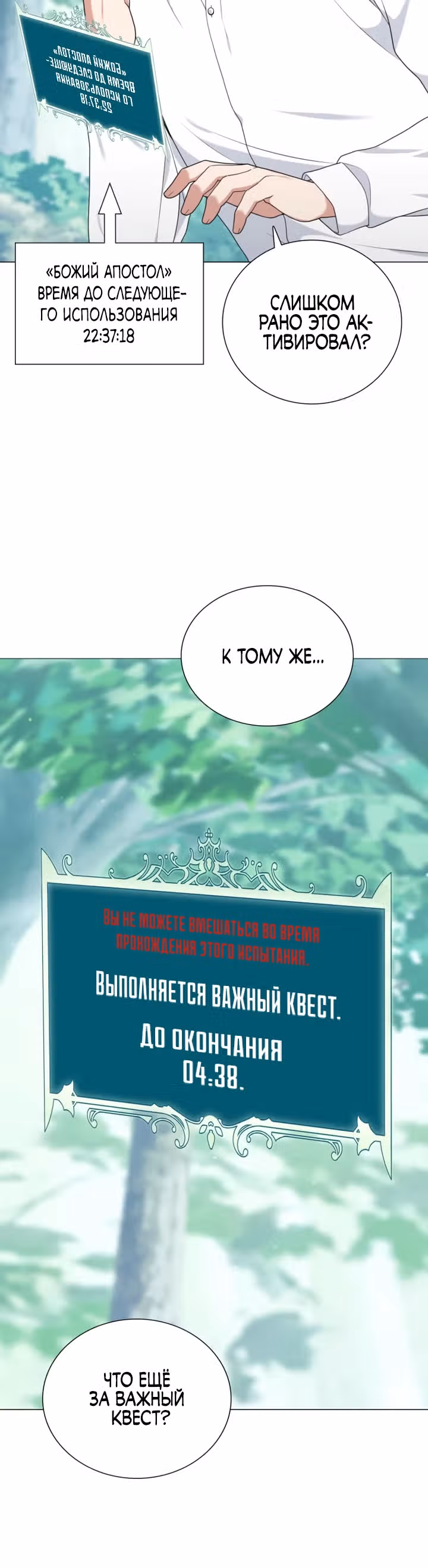 Садовник мира охотников — Том 1 · Глава 33, страница 12