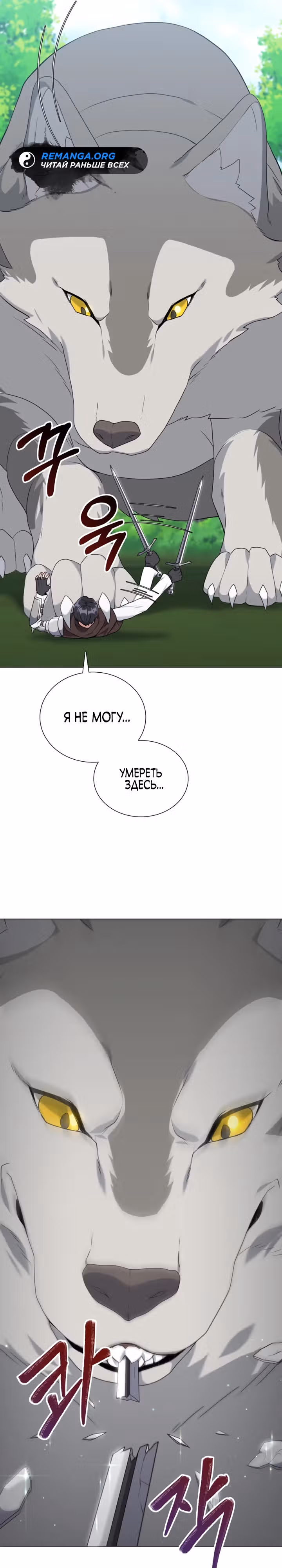 Садовник мира охотников — Том 1 · Глава 33, страница 25