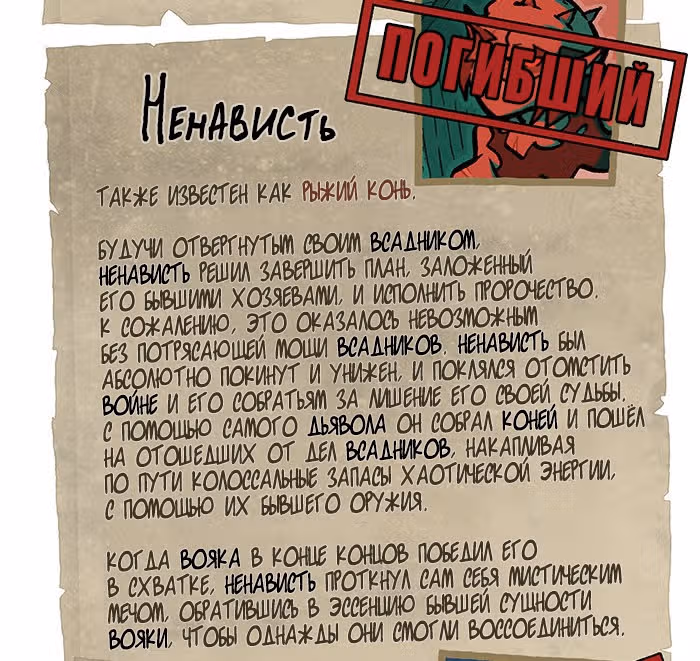 Апокалиптическая Карусель — Том 6 · Глава 30.2, страница 11
