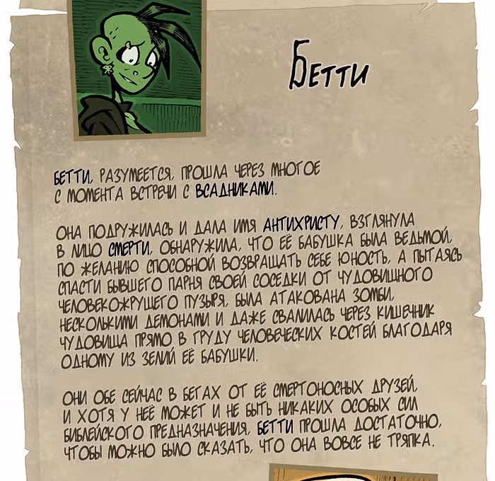 Апокалиптическая Карусель — Том 6 · Глава 30.2, страница 15