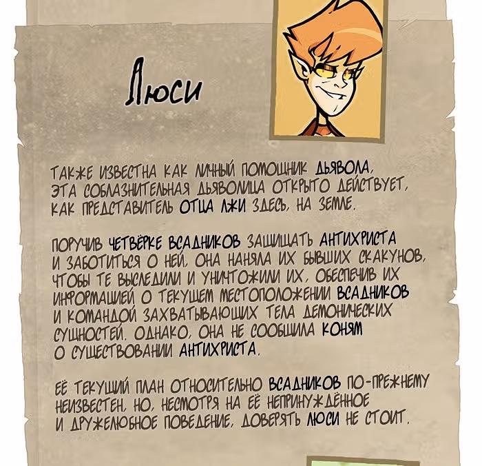 Апокалиптическая Карусель — Том 6 · Глава 30.2, страница 18