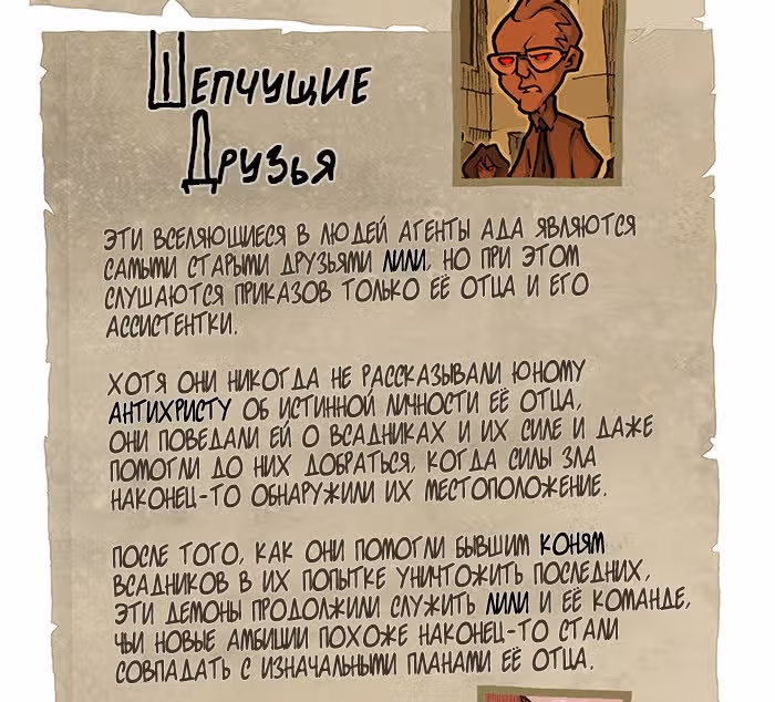 Апокалиптическая Карусель — Том 6 · Глава 30.2, страница 20