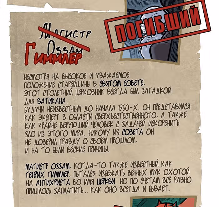 Апокалиптическая Карусель — Том 6 · Глава 30.2, страница 10