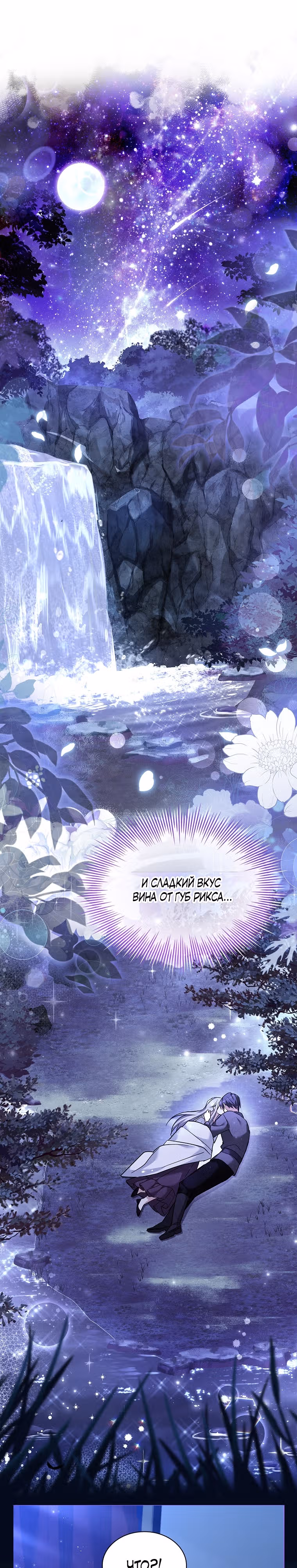 Друг детства стал одержимым мужем — Том 2 · Глава 49, страница 25