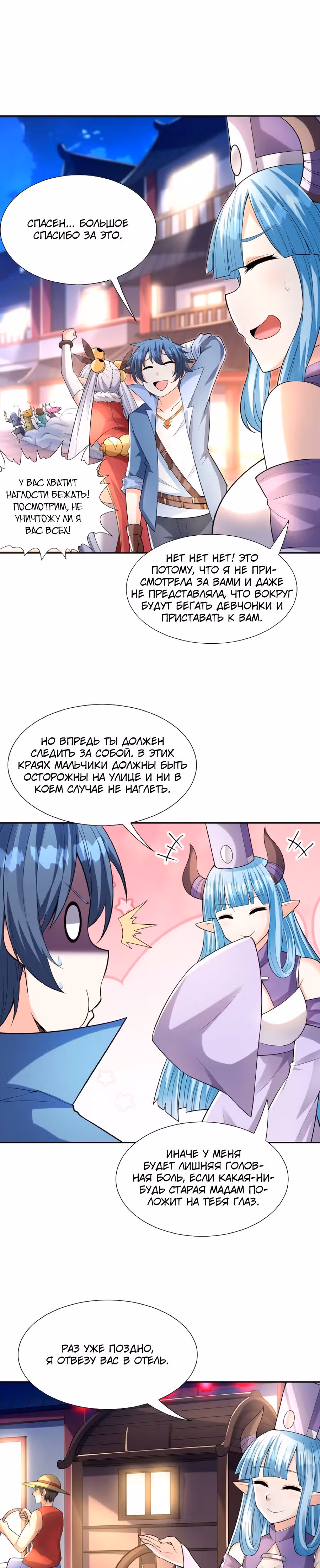 Весь мой гарем состоит из злодеек — Том 1 · Глава 48, страница 16