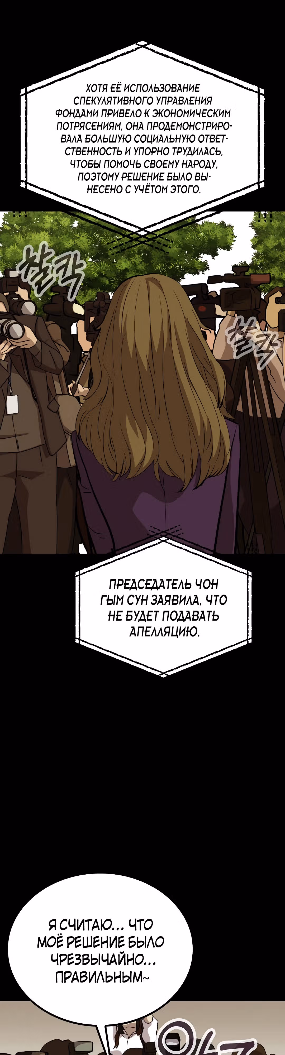 Врата, открывшиеся в мой первый рабочий день в качестве политика — Том 1 · Глава 41, страница 17