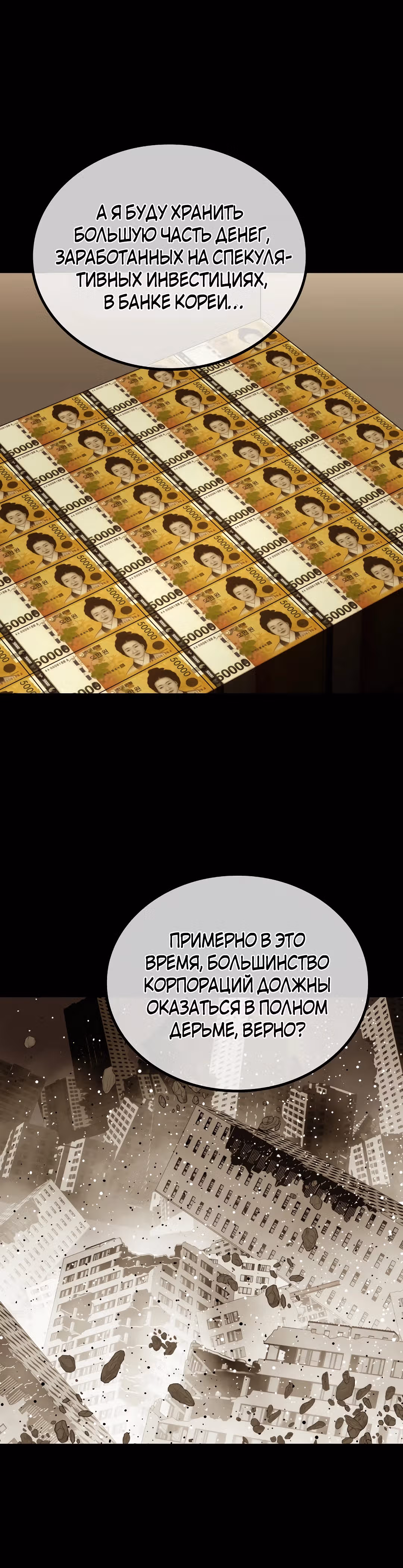 Врата, открывшиеся в мой первый рабочий день в качестве политика — Том 1 · Глава 41, страница 4
