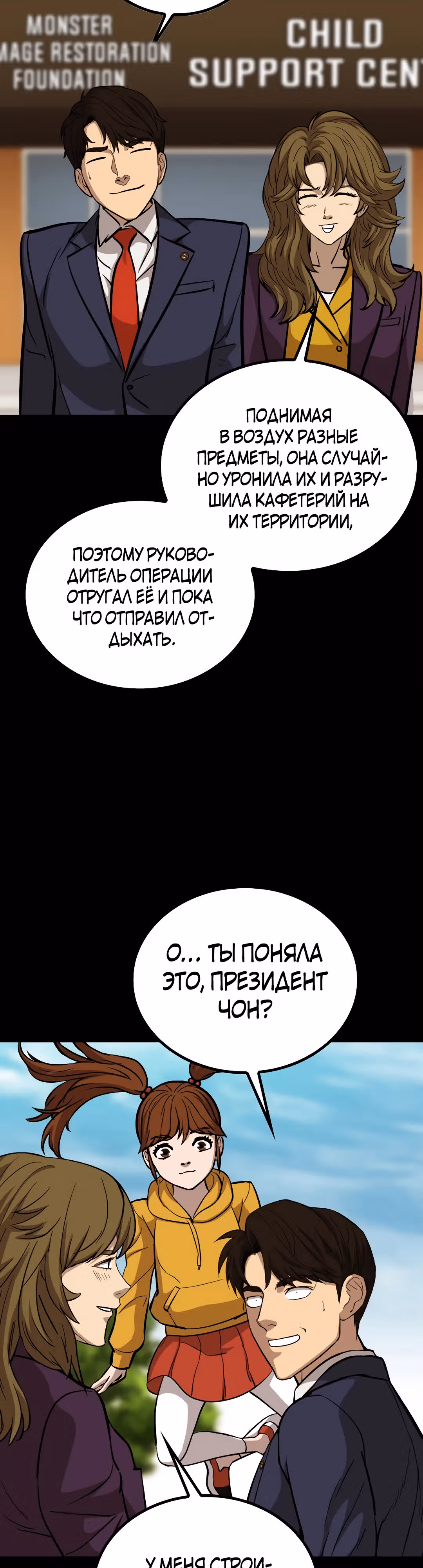 Врата, открывшиеся в мой первый рабочий день в качестве политика — Том 1 · Глава 41, страница 35