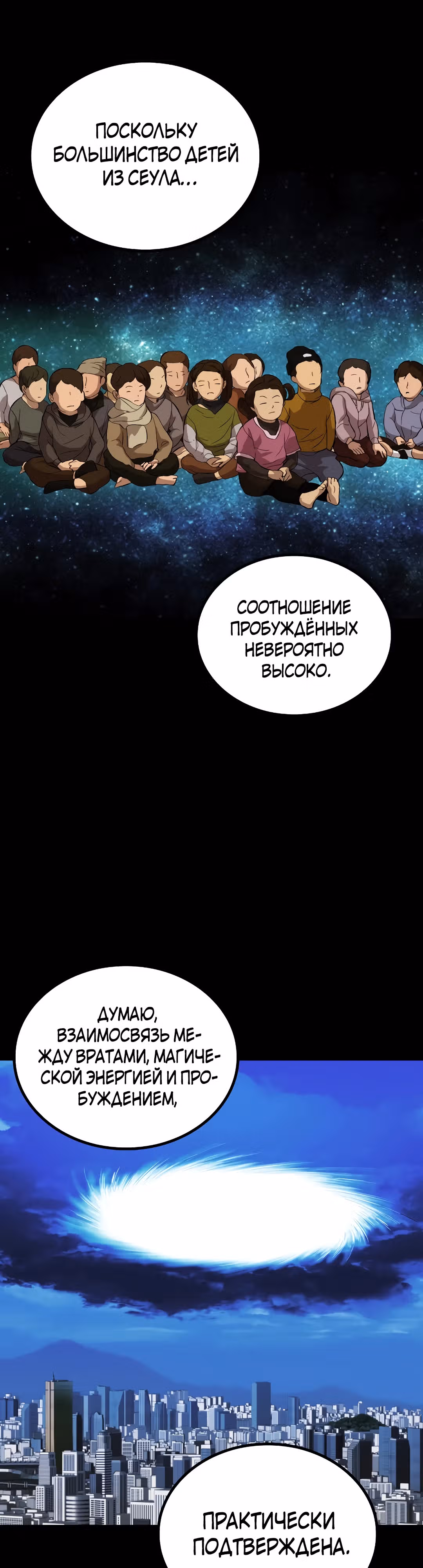 Врата, открывшиеся в мой первый рабочий день в качестве политика — Том 1 · Глава 41, страница 41