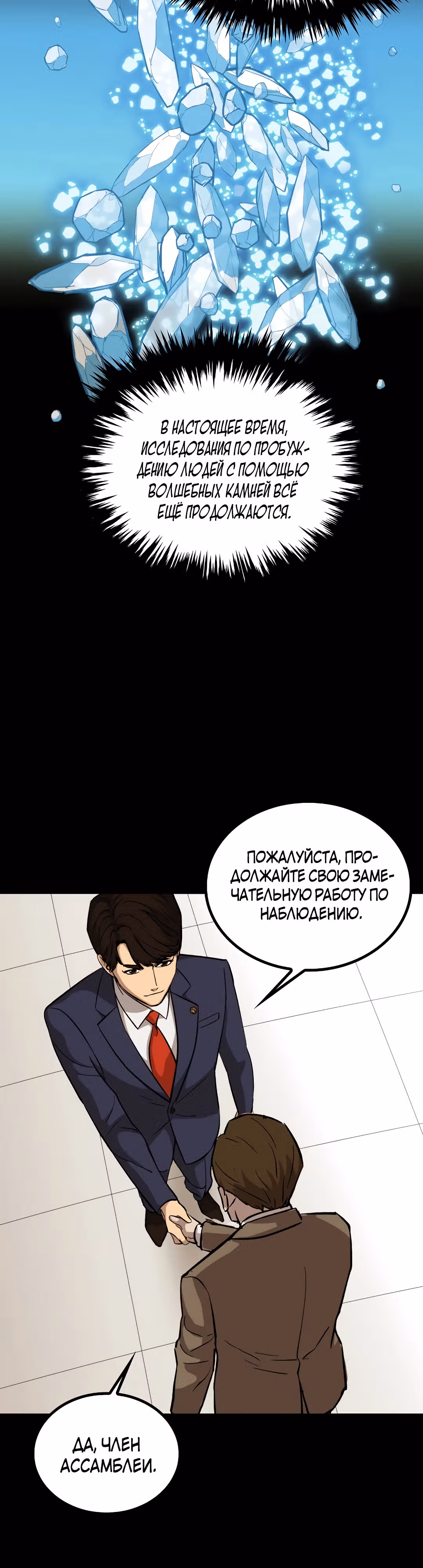 Врата, открывшиеся в мой первый рабочий день в качестве политика — Том 1 · Глава 41, страница 46