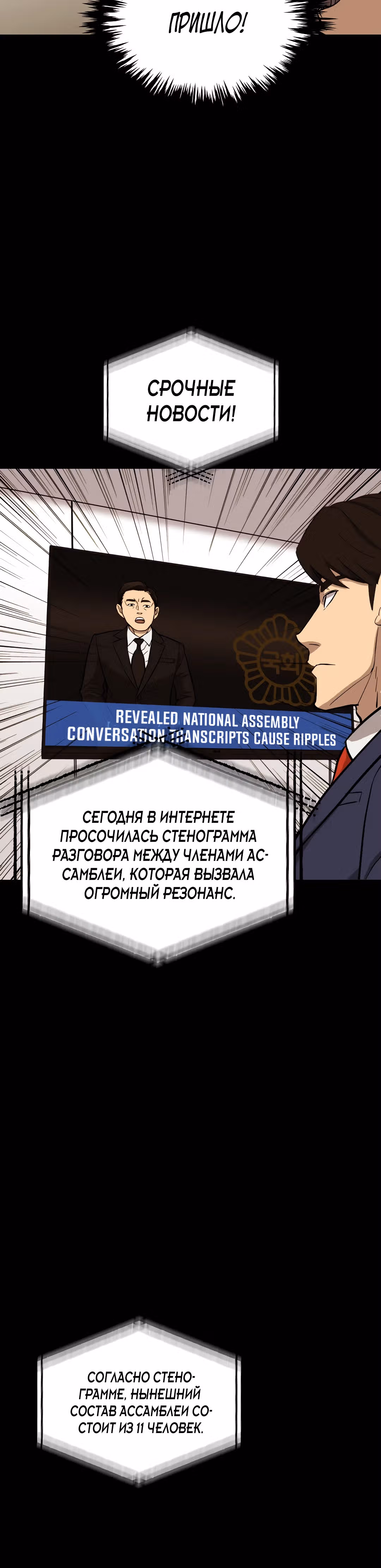 Врата, открывшиеся в мой первый рабочий день в качестве политика — Том 1 · Глава 41, страница 48