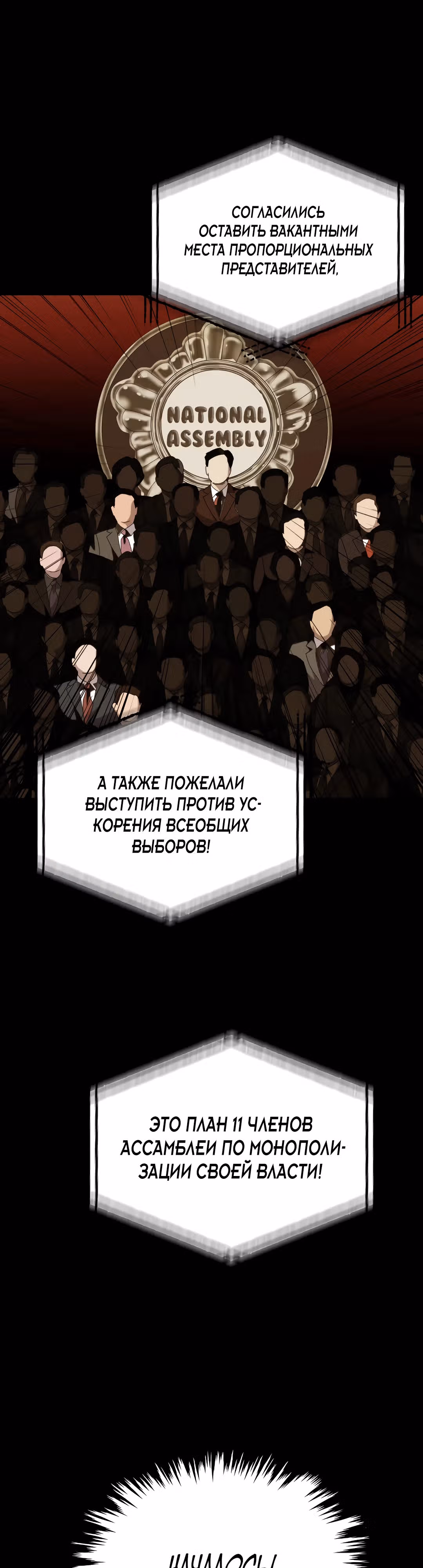 Врата, открывшиеся в мой первый рабочий день в качестве политика — Том 1 · Глава 41, страница 49