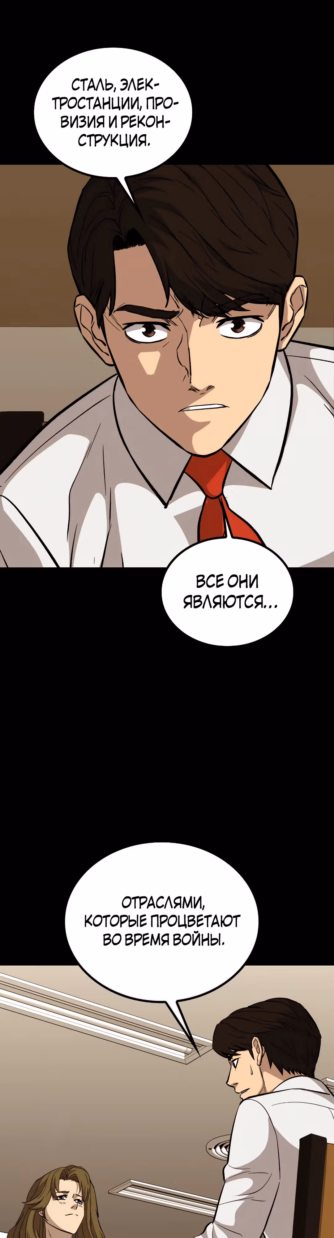 Врата, открывшиеся в мой первый рабочий день в качестве политика — Том 1 · Глава 41, страница 6