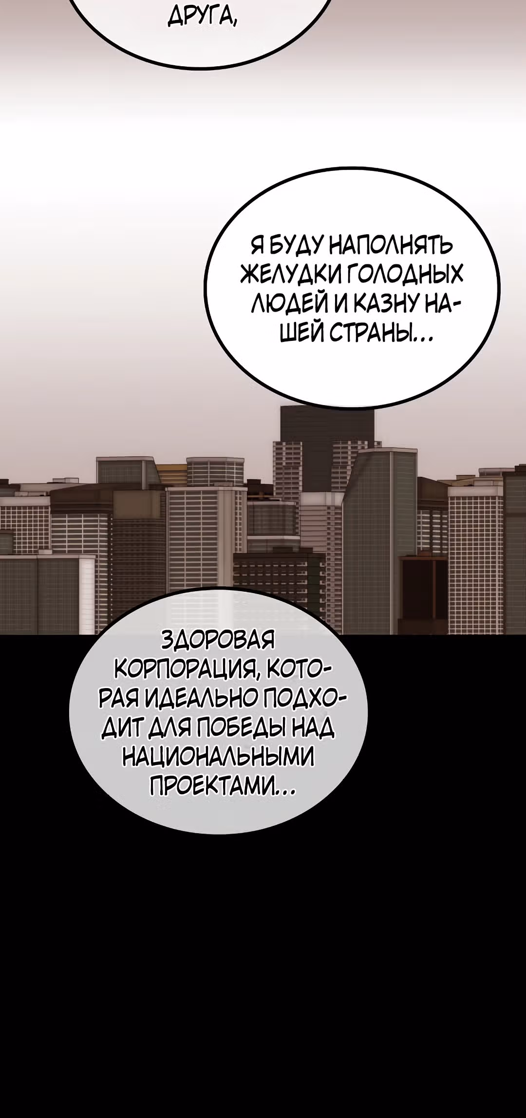 Врата, открывшиеся в мой первый рабочий день в качестве политика — Том 1 · Глава 41, страница 8