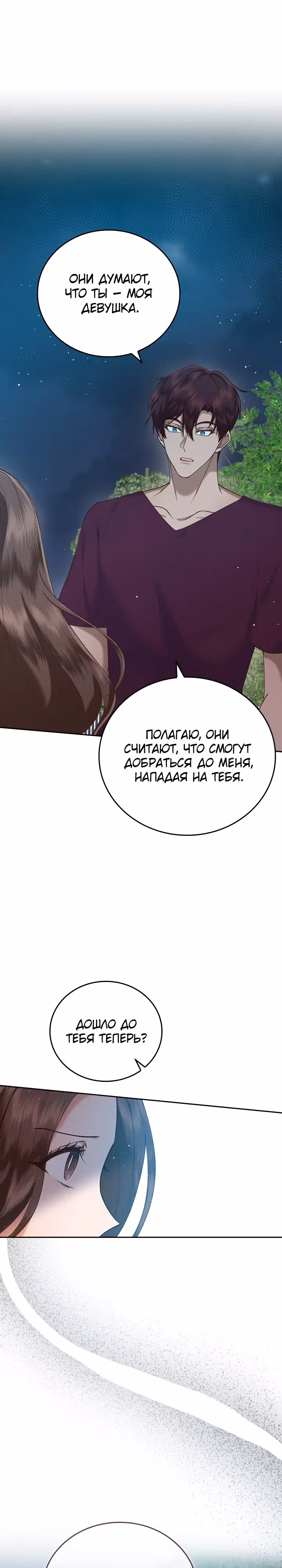 Что-то не так с этим контрактом. — Том 1 · Глава 16, страница 1