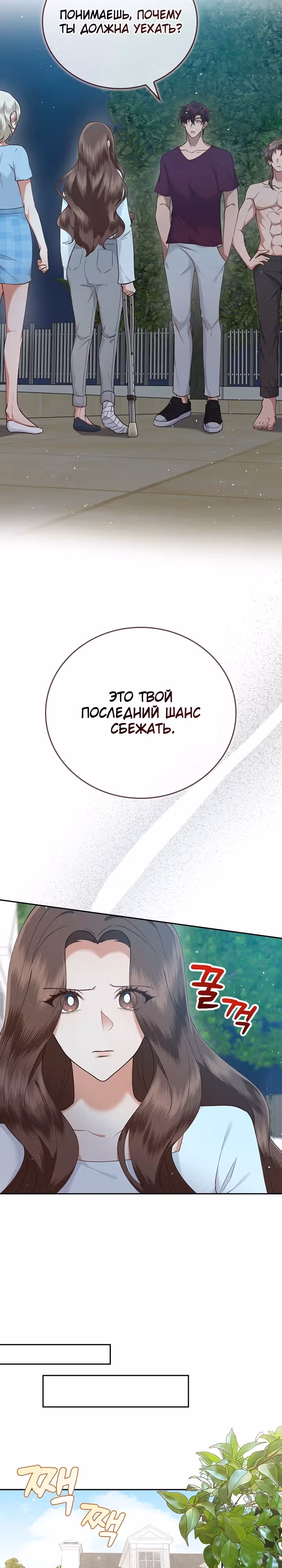 Что-то не так с этим контрактом. — Том 1 · Глава 16, страница 2