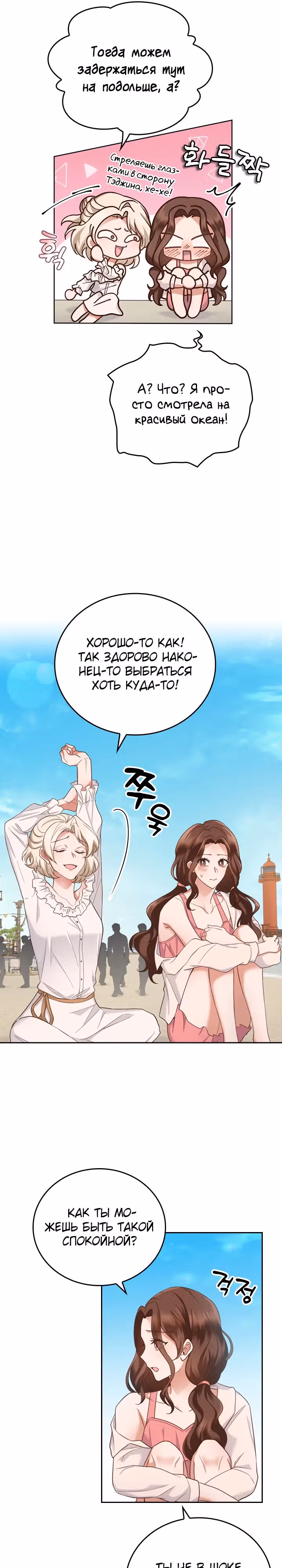 Что-то не так с этим контрактом. — Том 1 · Глава 16, страница 13