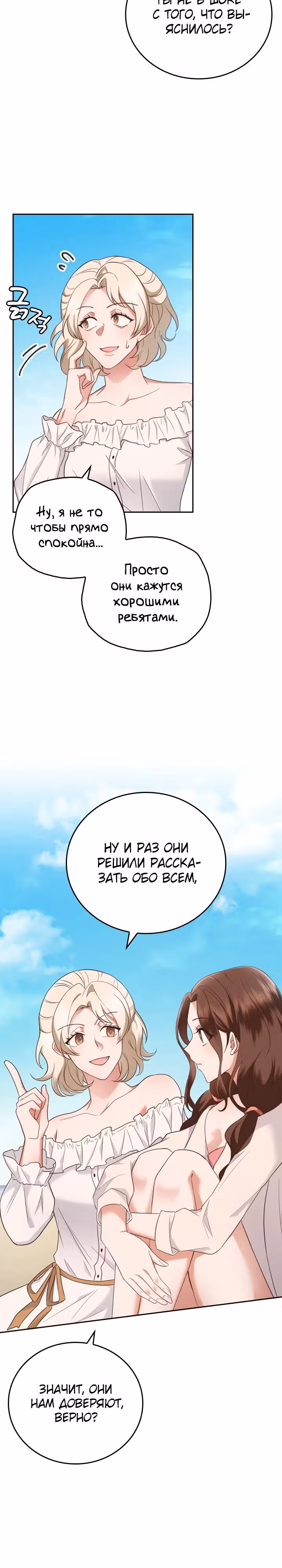 Что-то не так с этим контрактом. — Том 1 · Глава 16, страница 14