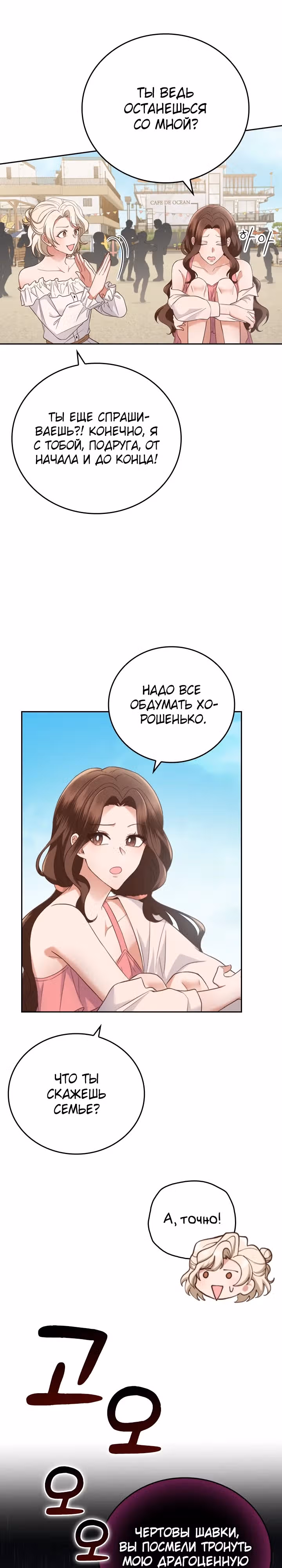 Что-то не так с этим контрактом. — Том 1 · Глава 16, страница 15