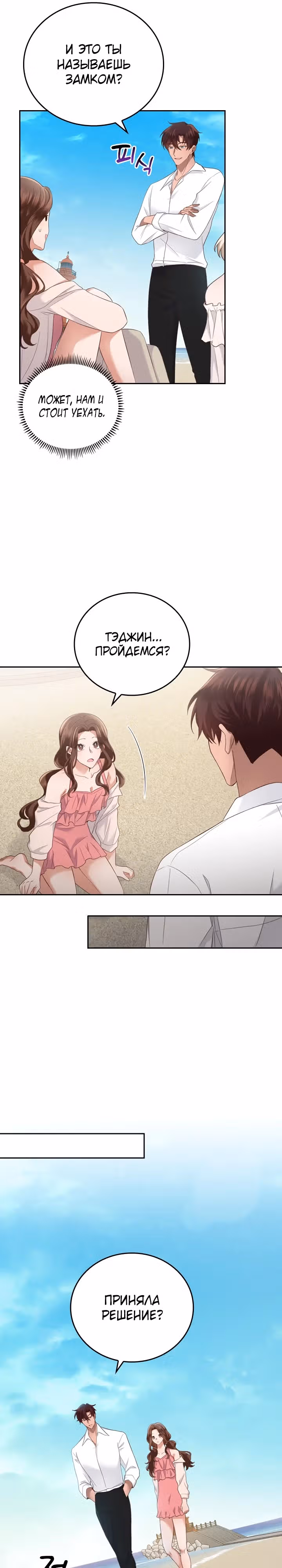 Что-то не так с этим контрактом. — Том 1 · Глава 16, страница 17