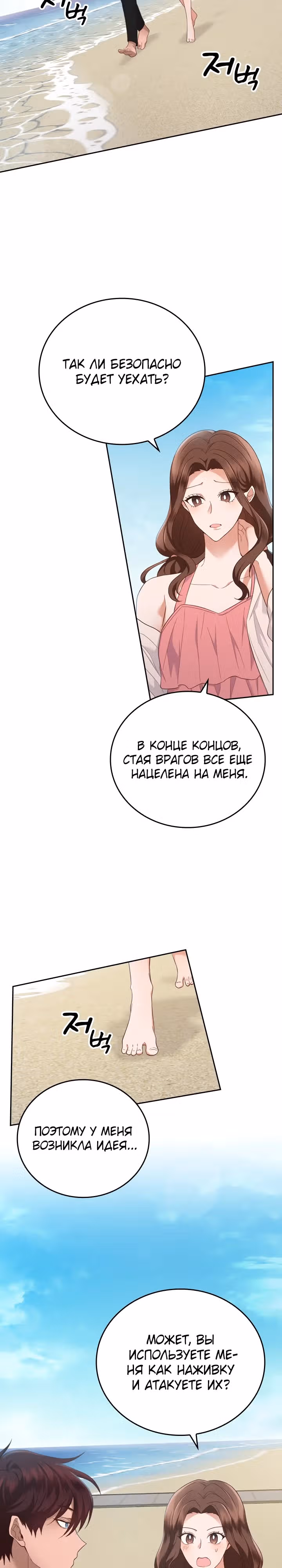 Что-то не так с этим контрактом. — Том 1 · Глава 16, страница 18