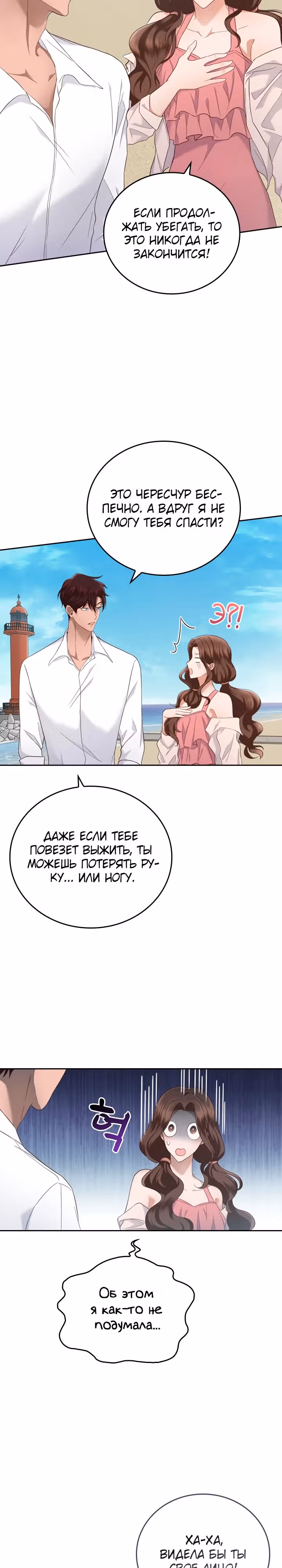 Что-то не так с этим контрактом. — Том 1 · Глава 16, страница 19