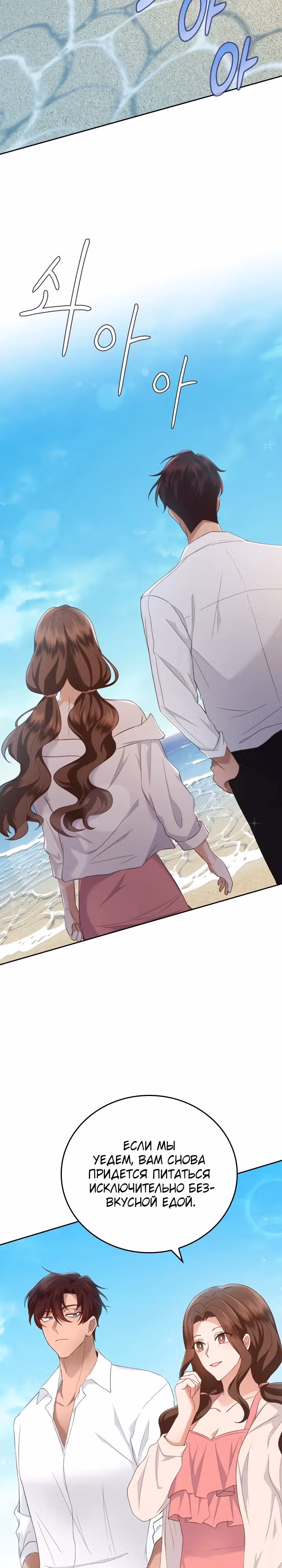 Что-то не так с этим контрактом. — Том 1 · Глава 16, страница 22